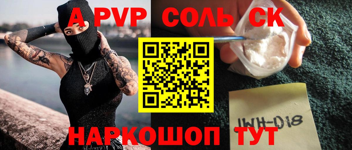 Мытищи  A PVP СК  Альфа ПВП  A PVP Соль  Вход с VPN 