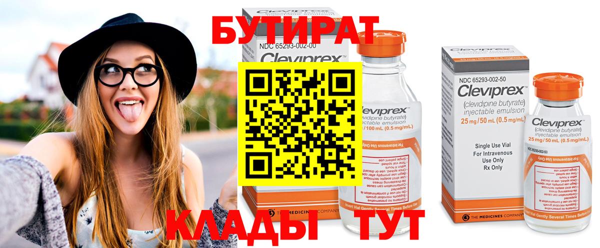 Мытищи  Бутират  Вход с VPN  БУТИРАТ буратино 