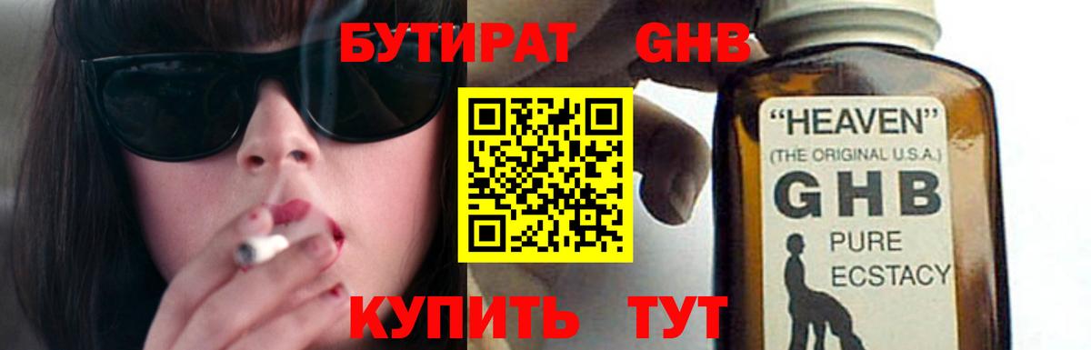 БУТИРАТ оксана Мытищи