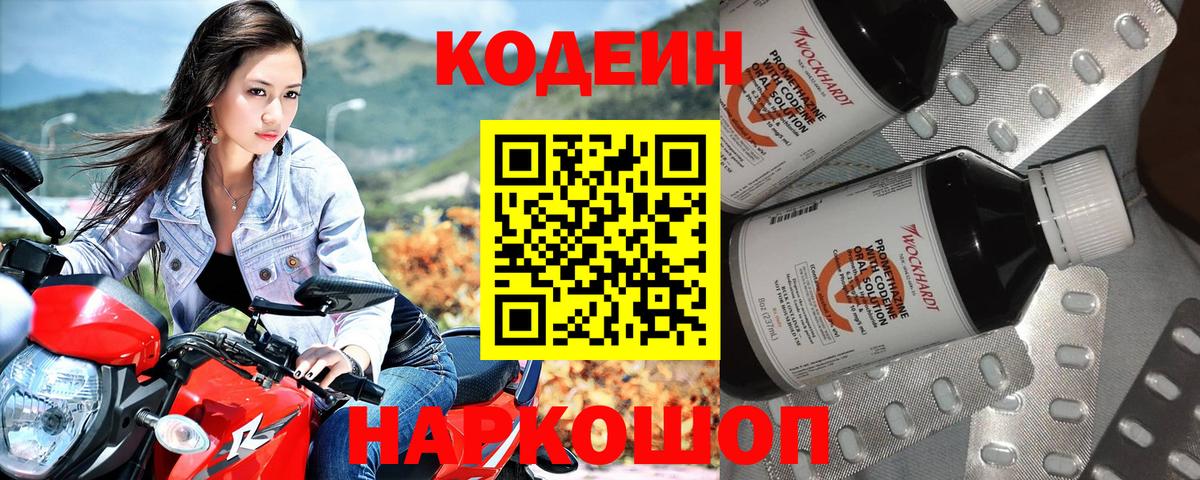 Кодеин напиток Lean (лин)  даркнет сайт  Мытищи  Вход с VPN 