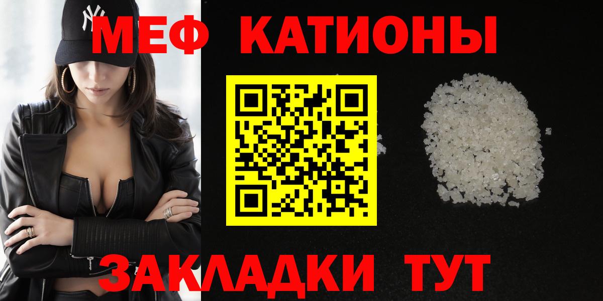 МЯУ-МЯУ  Мефедрон мяу мяу  Меф мука  Вход с VPN  Мытищи 