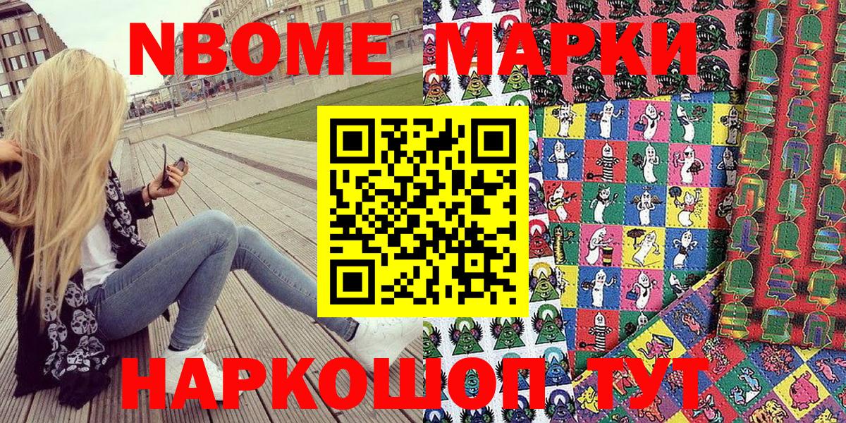 Марки N-bome 1,8мг  Вход с VPN  Мытищи 